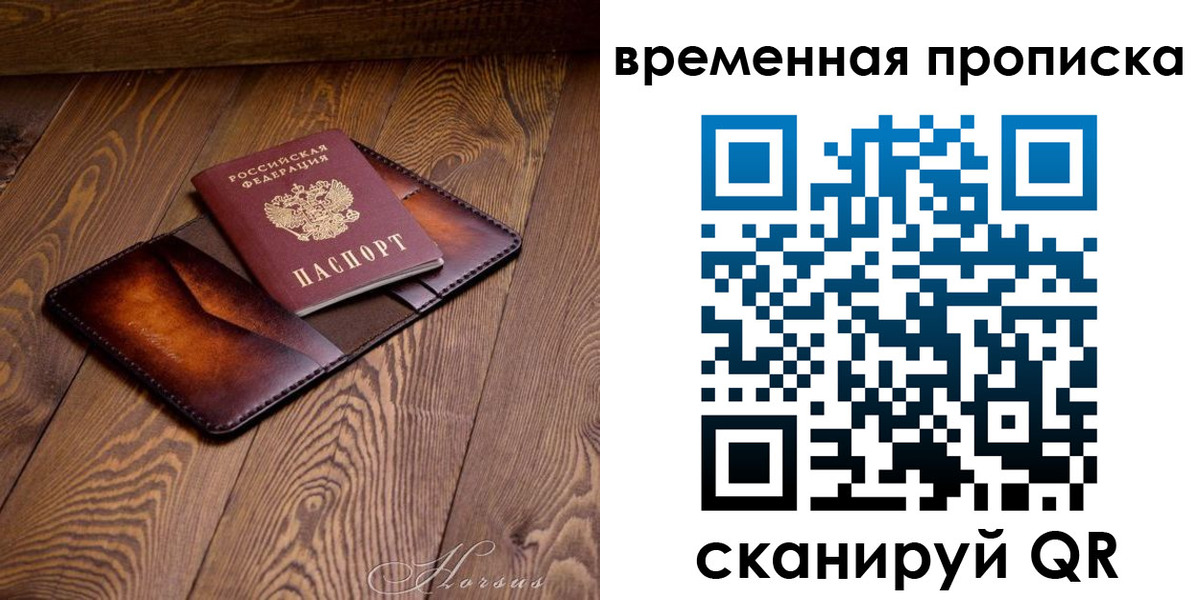 временная регистрация в Нефтегорске