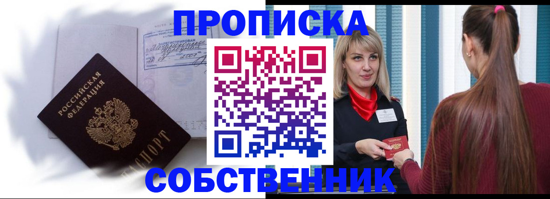 прописка 2025 в Нефтегорске