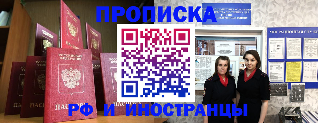временная регистрация надежно в Нефтегорске