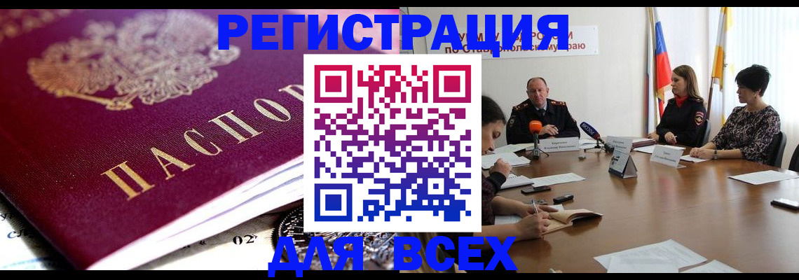 прописка ребенка в Нефтегорске